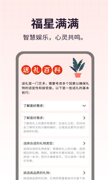 福星满满官方版 V1.0.1