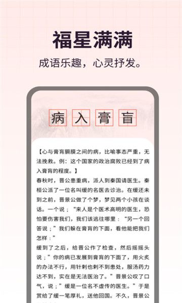 福星满满官方版 V1.0.1