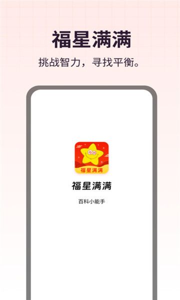 福星满满官方版 V1.0.1