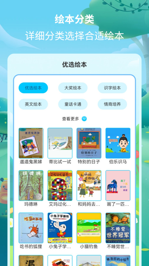 绘本故事精选官方版 V2.1.3