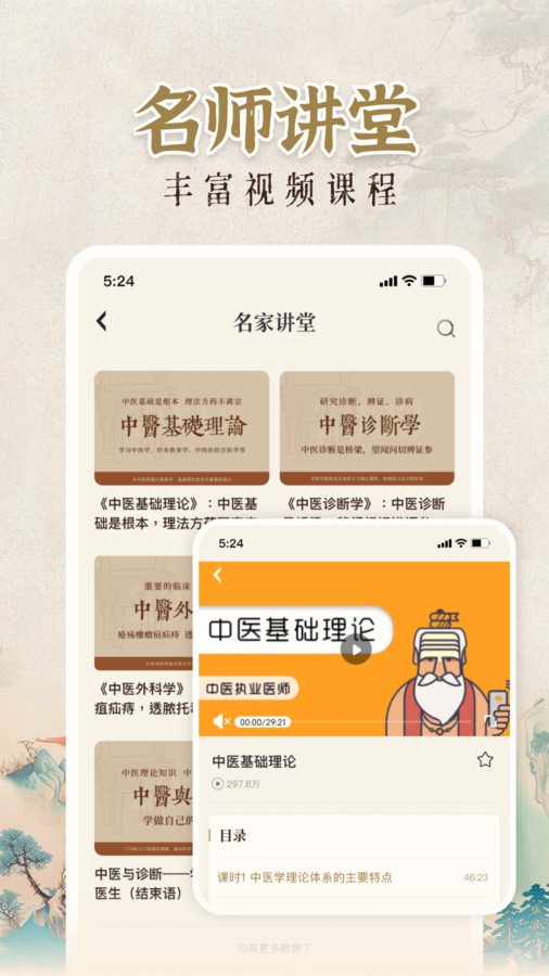 中医大全汇编官方版 V1.2