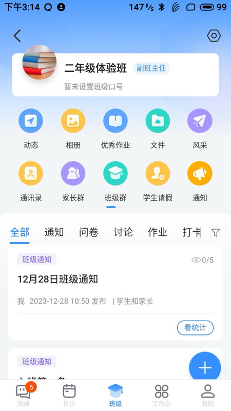 长宁教育官方版 V3.19.2