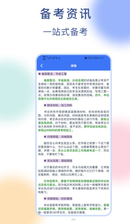 公务员刷题宝官方版 V1.1