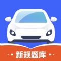 驾考全能王官方版 V1.0