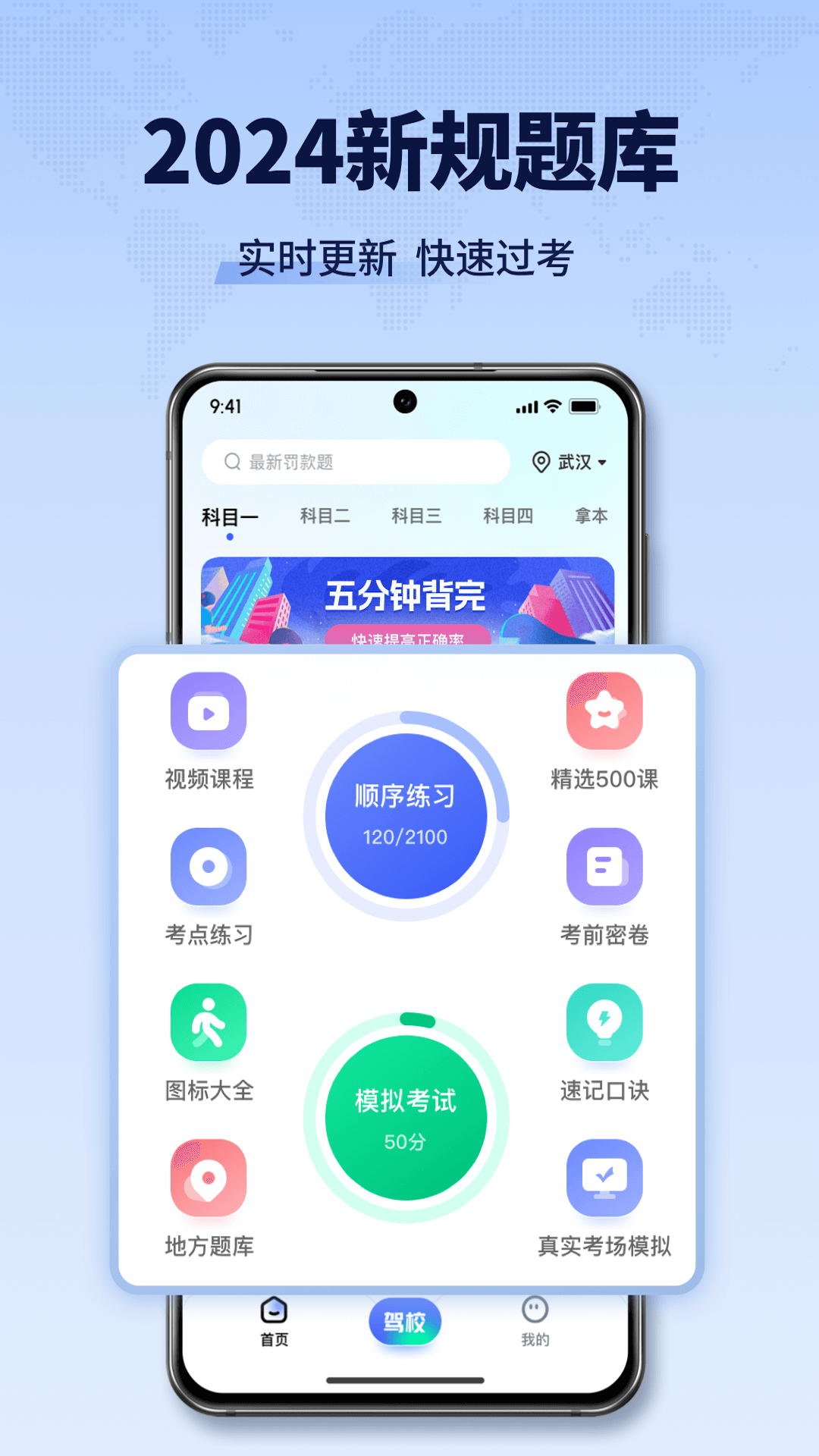 驾考全能王官方版 V1.0