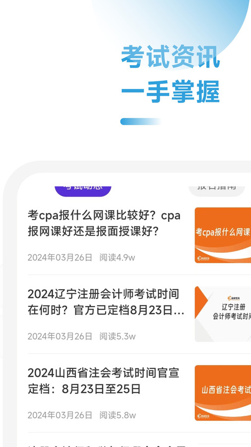 CPA备考跟我学官方版 V2.0.11