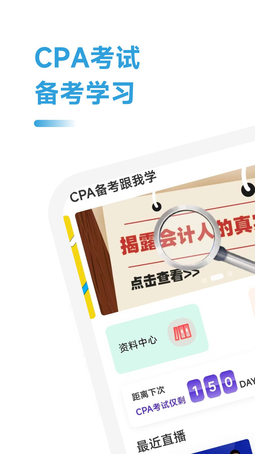 CPA备考跟我学官方版 V2.0.11