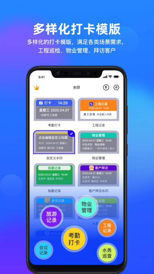 拍照打卡水印相机安卓版 V1.0.1