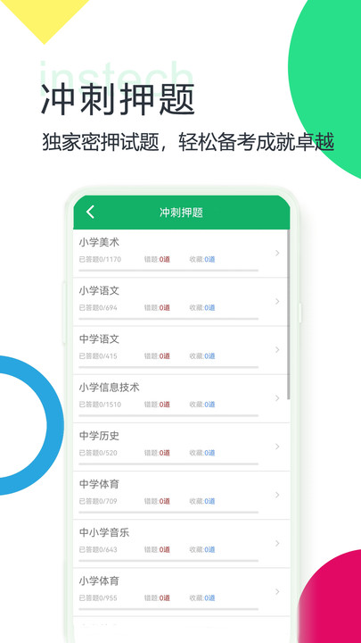 教师招聘考试题库官方版 V7.4.27