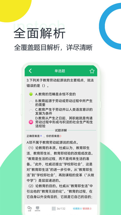 教师招聘考试题库官方版 V7.4.27