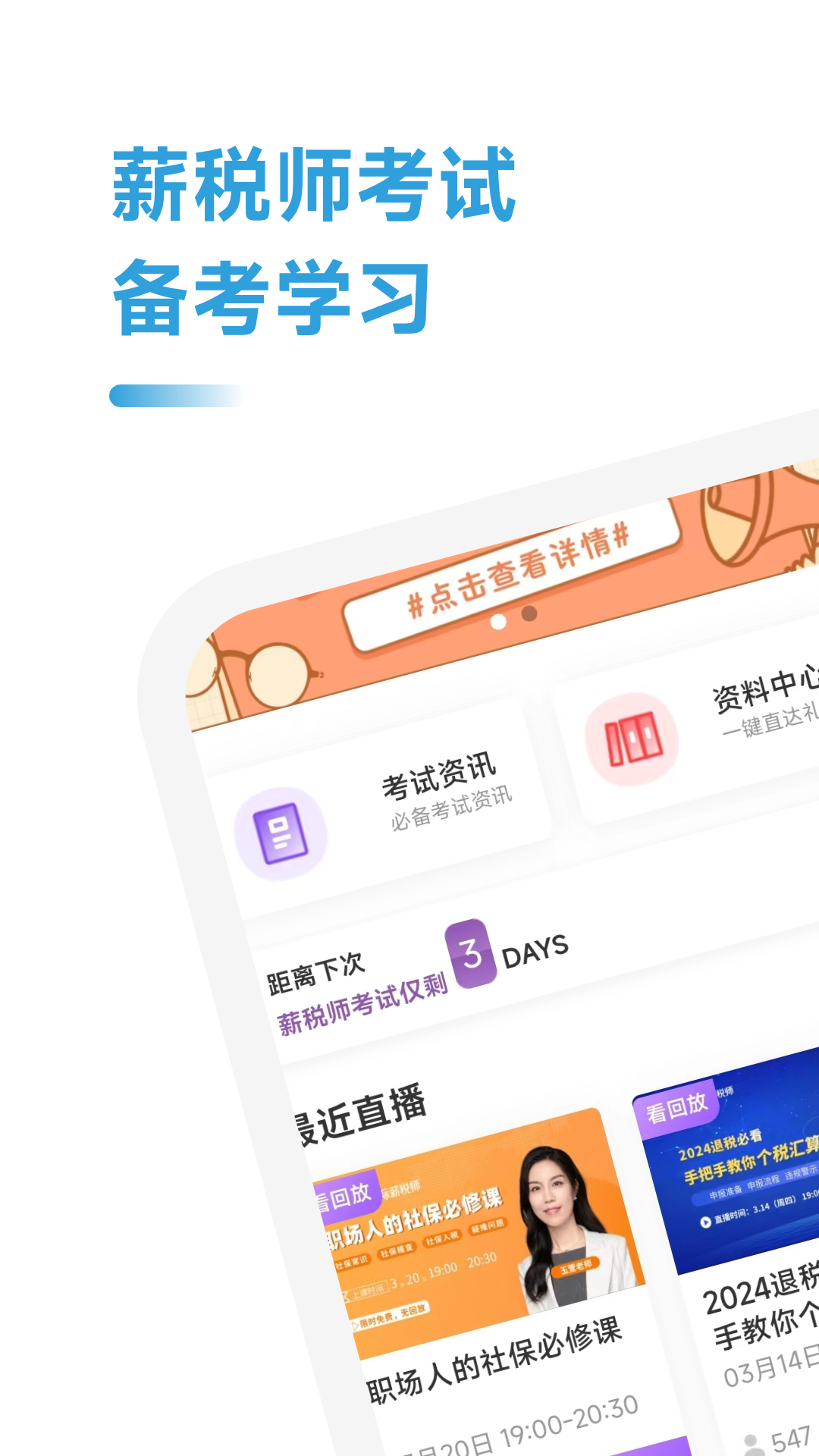 薪税师考试学霸社官方版 V2.0.5