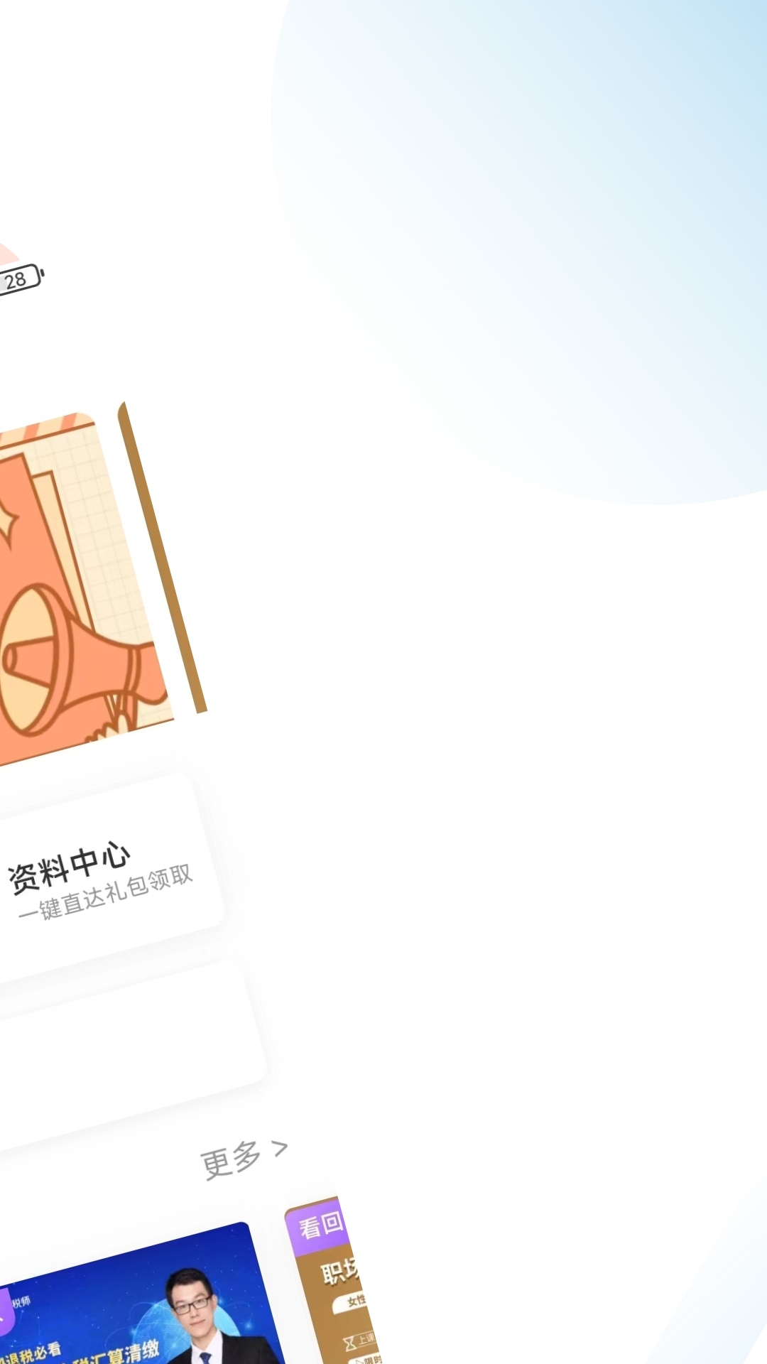 薪税师考试学霸社官方版 V2.0.5