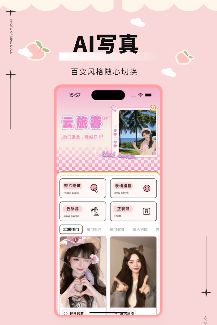 美鸭写真安卓版 V1.0
