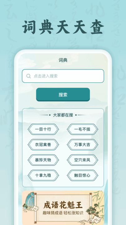 成语花魁王安卓版 V1.0.1