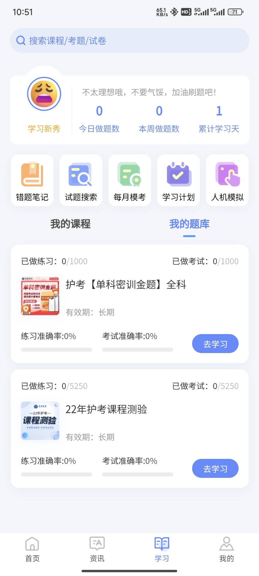 识宇职考官方版 V1.0