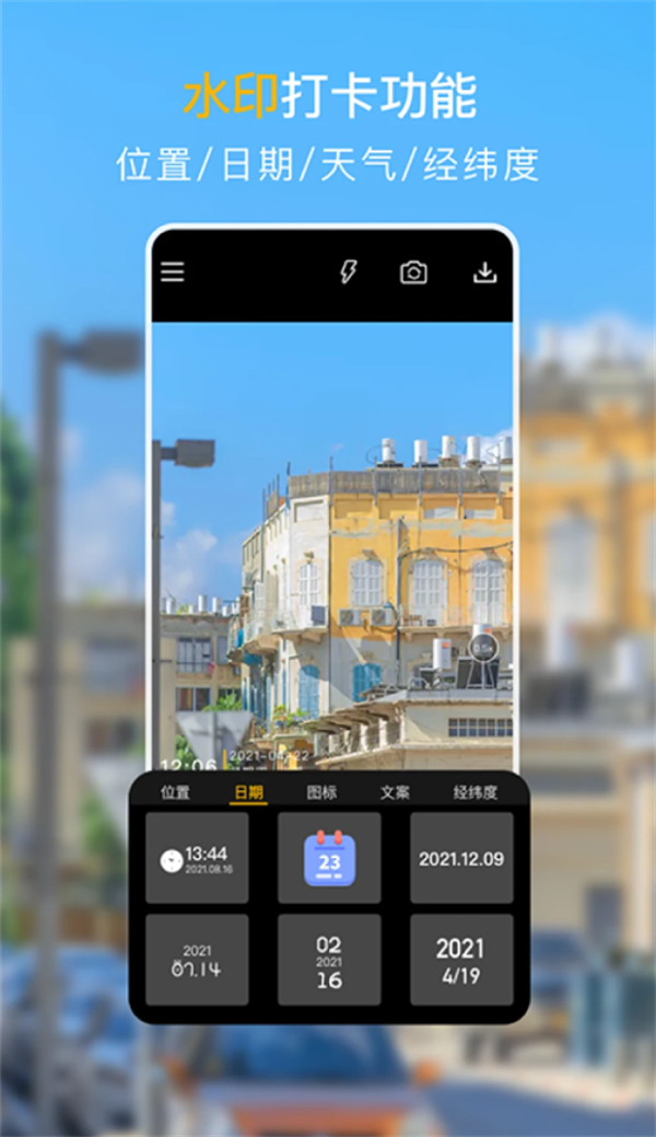 果堡时间水印相机安卓版 V3.3.0