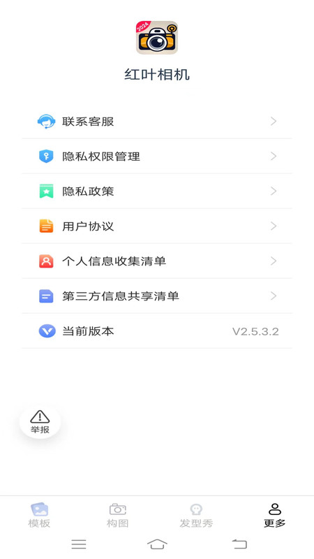 红叶相机安卓版 V2.5.3.2