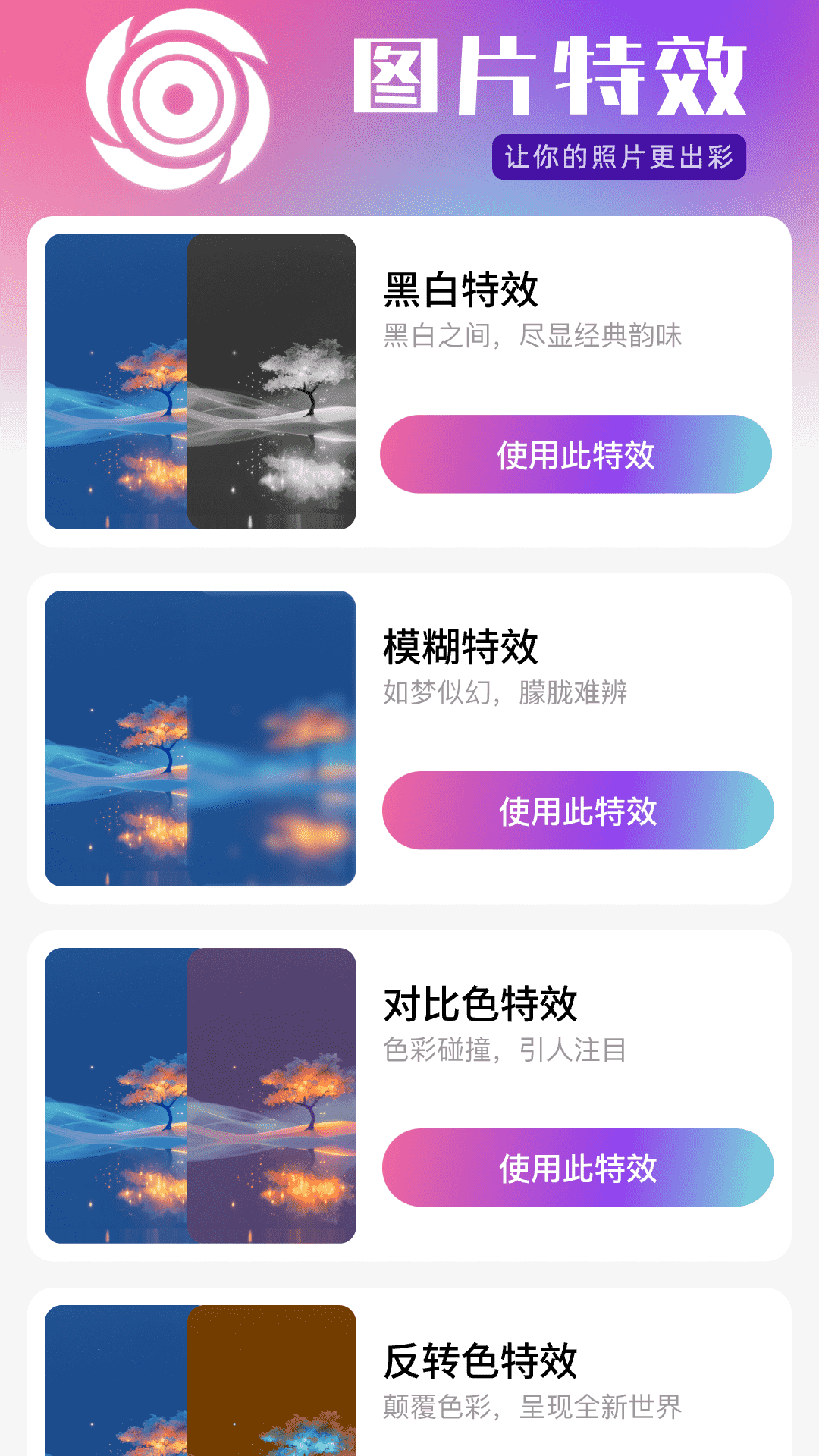 趣影特效官方版 V2.0.1