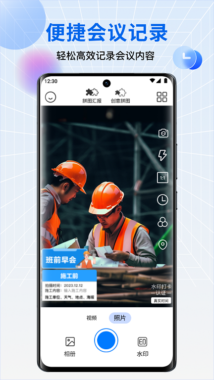 水印相机每日打卡安卓版 V1.0
