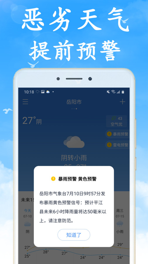 无广告天气官方版 V6.9.1