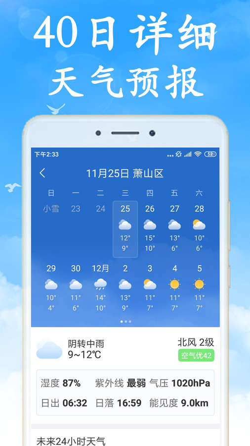 无广告天气官方版 V6.9.1