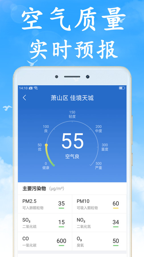 无广告天气官方版 V6.9.1