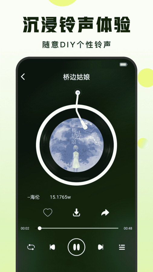 汽泡铃声官方版 V1.1