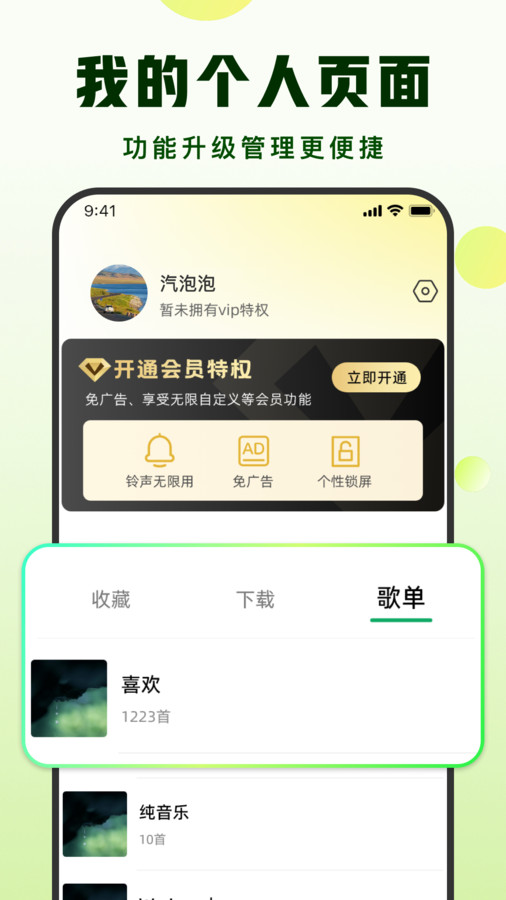 汽泡铃声官方版 V1.1