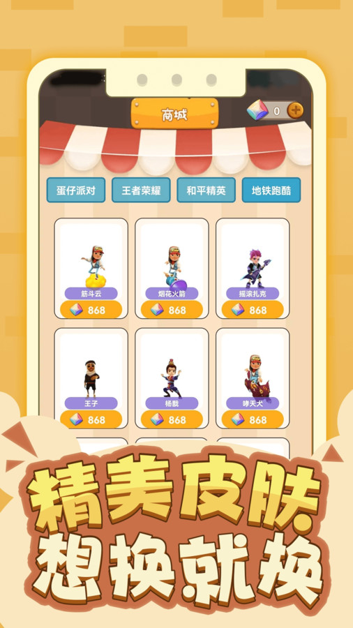 皮大师官方版 V1.0.1