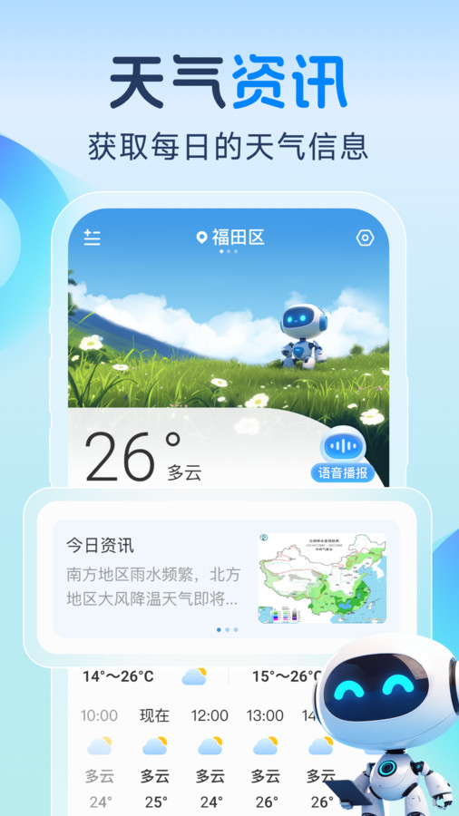 智知天气官方版 V1.0