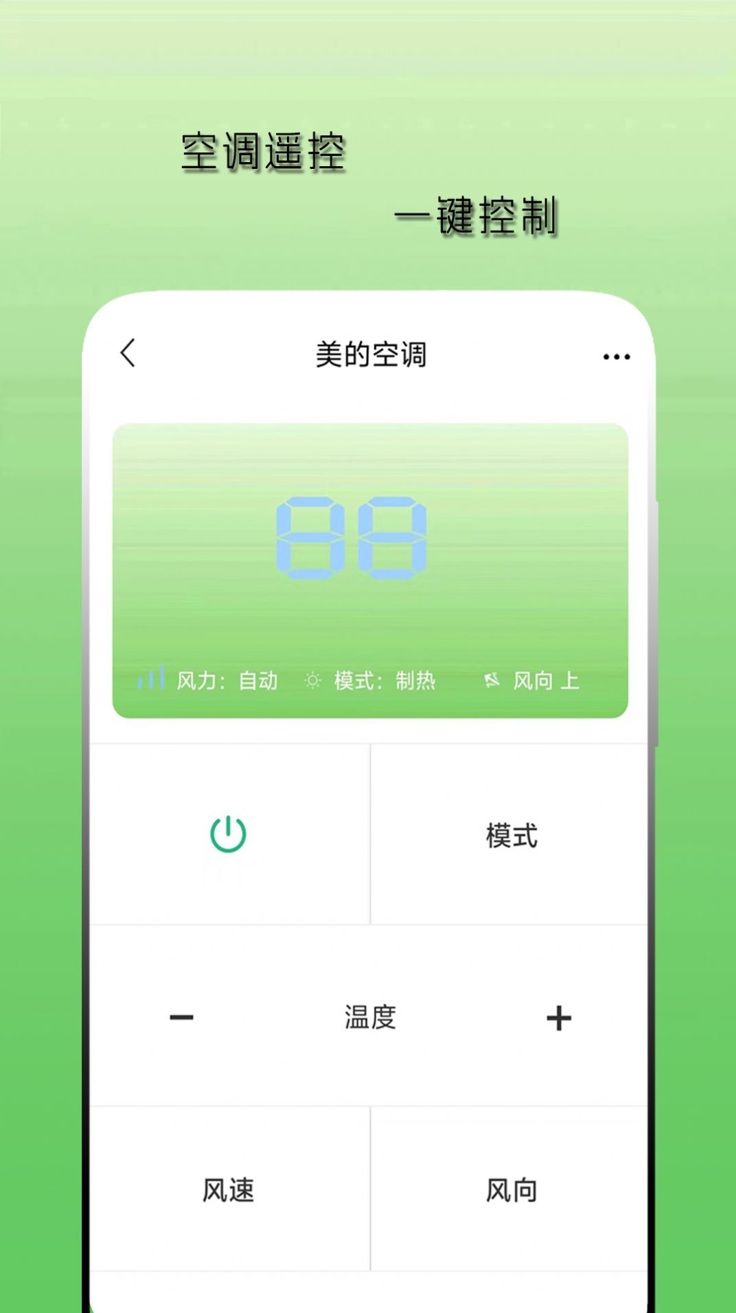 空调遥控器天天官方版 V100.1.1