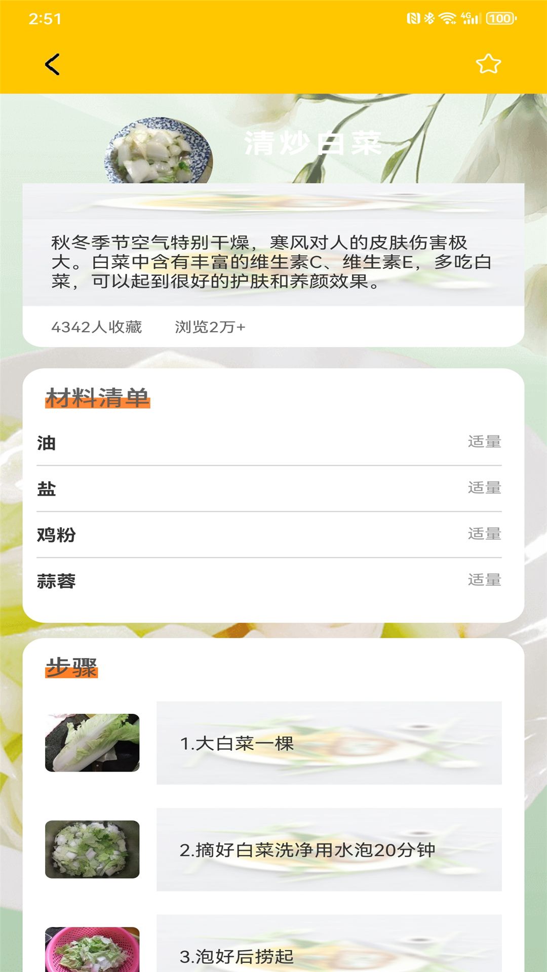 减肥轻断食免费版 V1.0