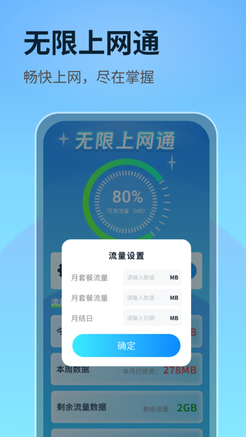 无限上网通官方版 V1.0.1