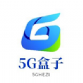 5G盒子官方版 V1.0