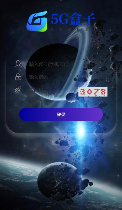 5G盒子官方版 V1.0