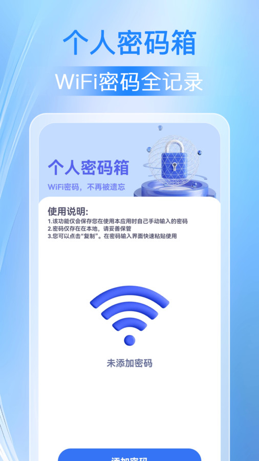 万能WiFi人人连官方版 V1.0