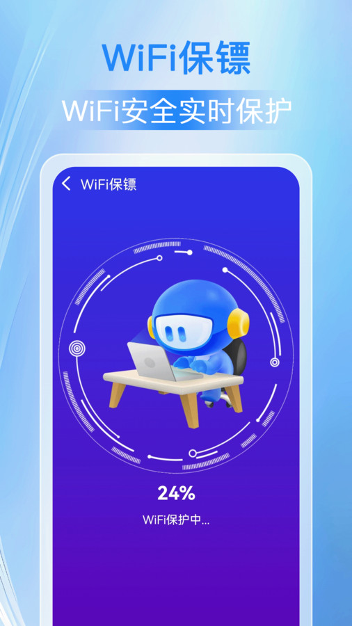 万能WiFi人人连官方版 V1.0