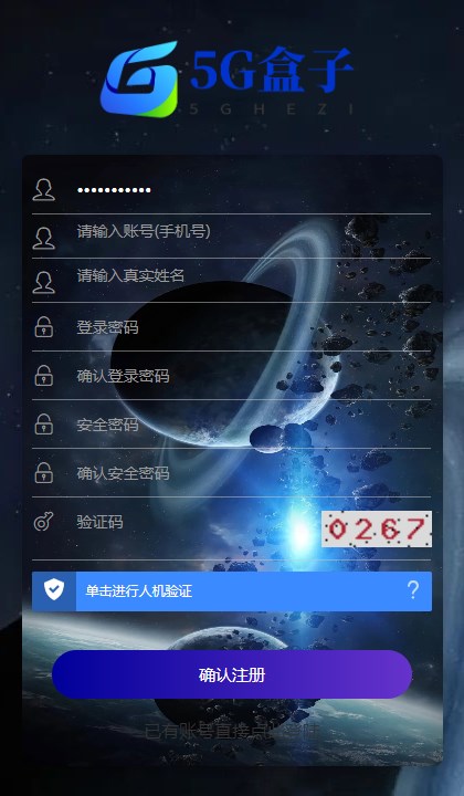 5G盒子官方版 V1.0