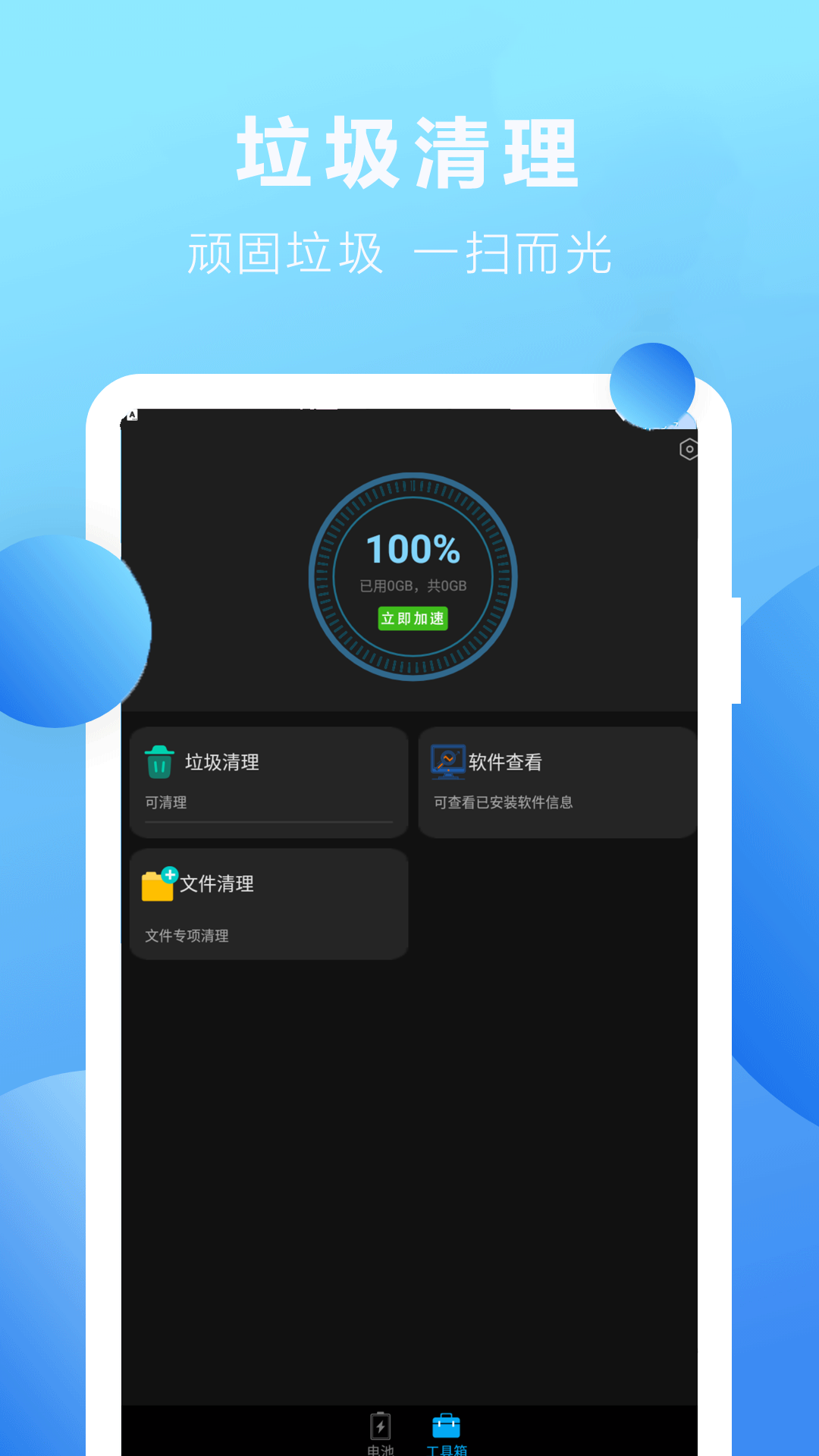 优化内存大师免费版 V1.0