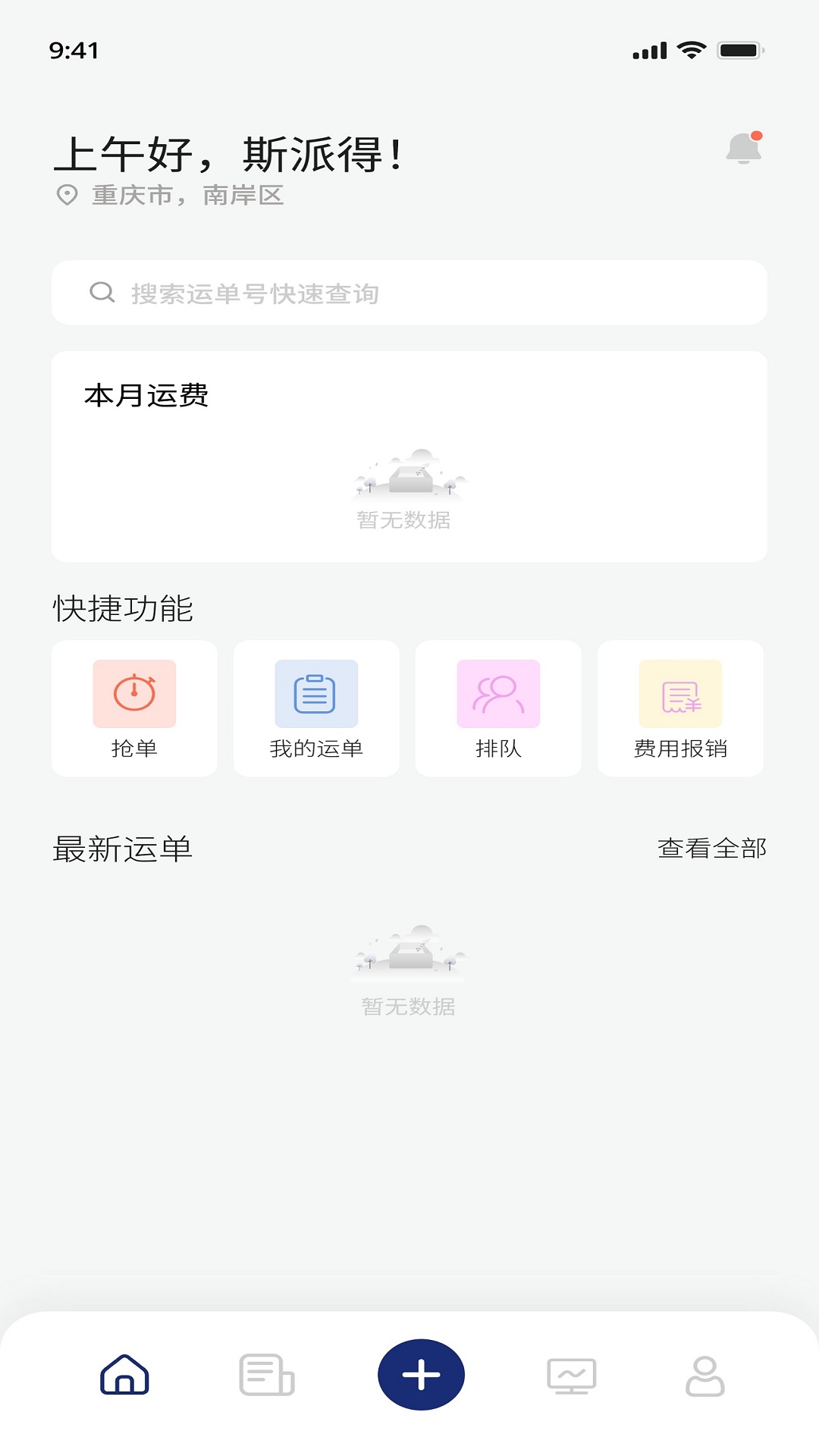 斯派得物流官方版 V1.0.29