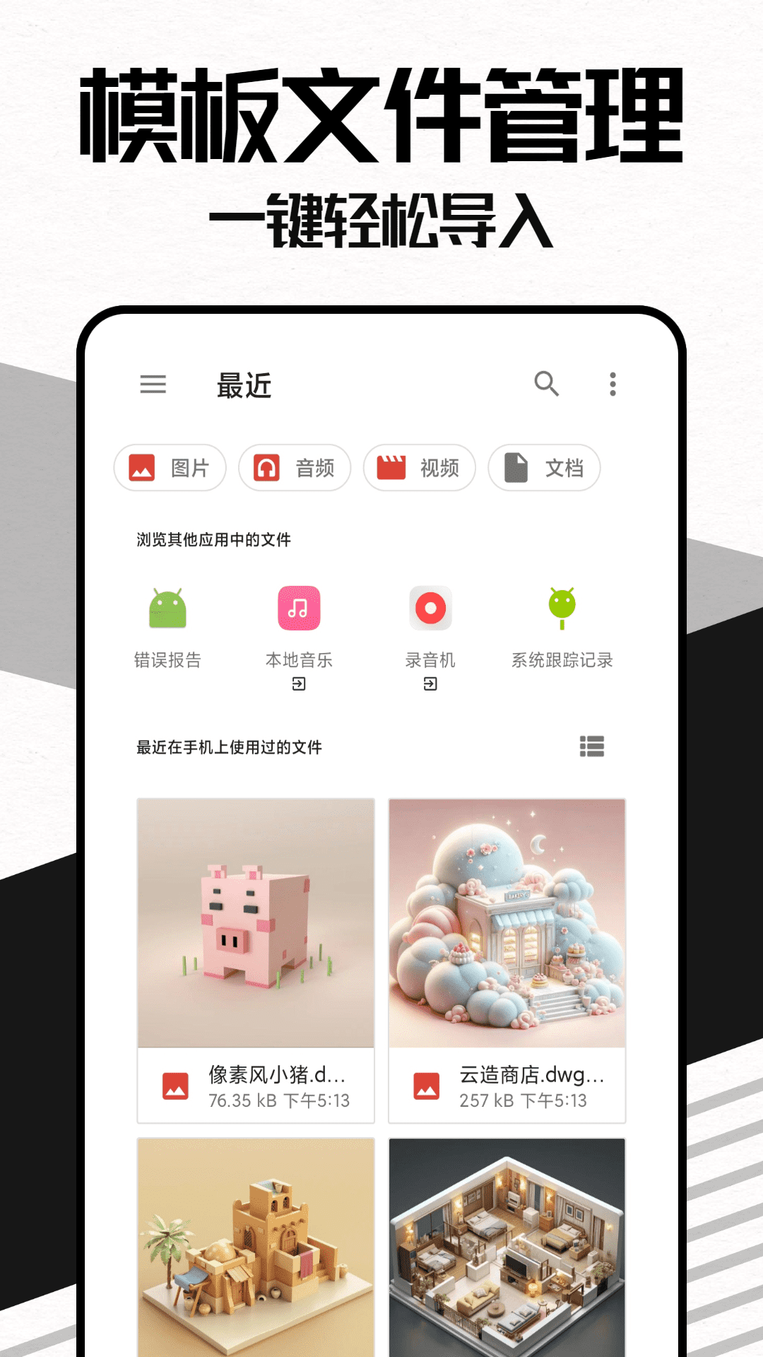 Umake建模中文安卓版 V1.0.1