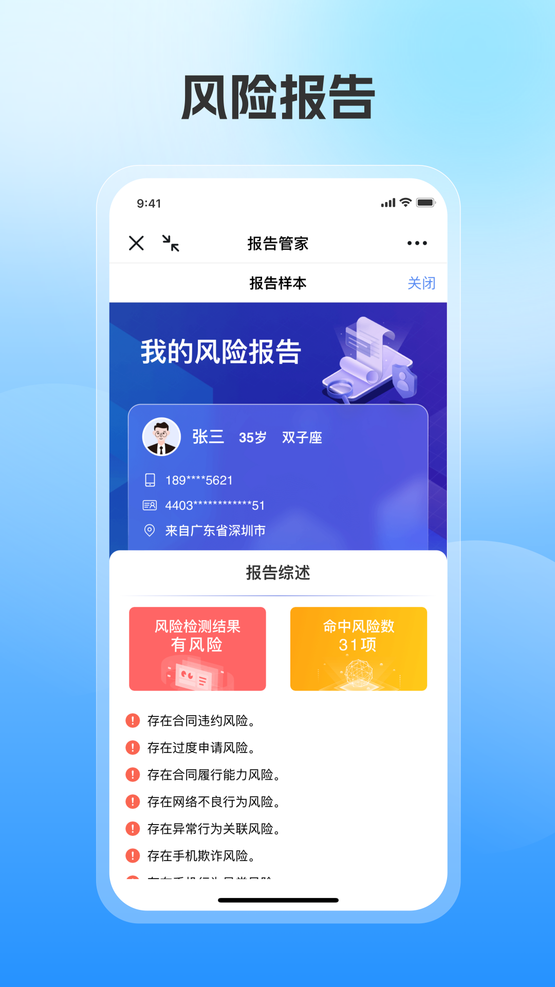 报告管家官方版 V1.0