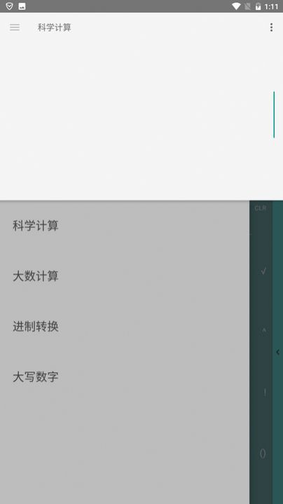 急算科学计算器安卓版 V1.10.12