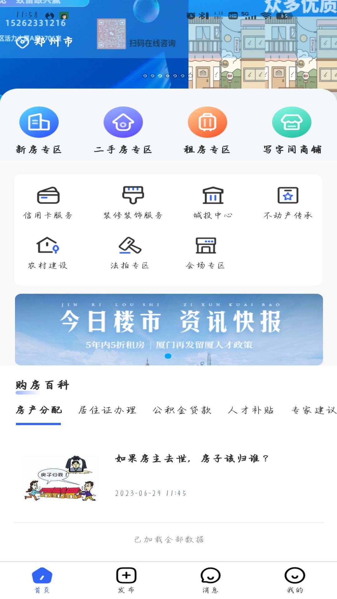 楼觅觅官方版 V1.4.6