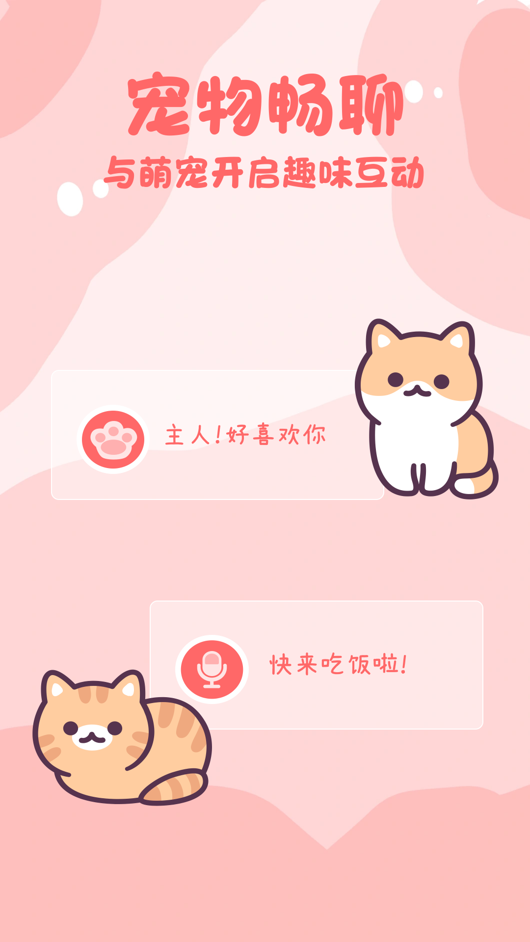 猫狗畅聊翻译器官方版 V1.0