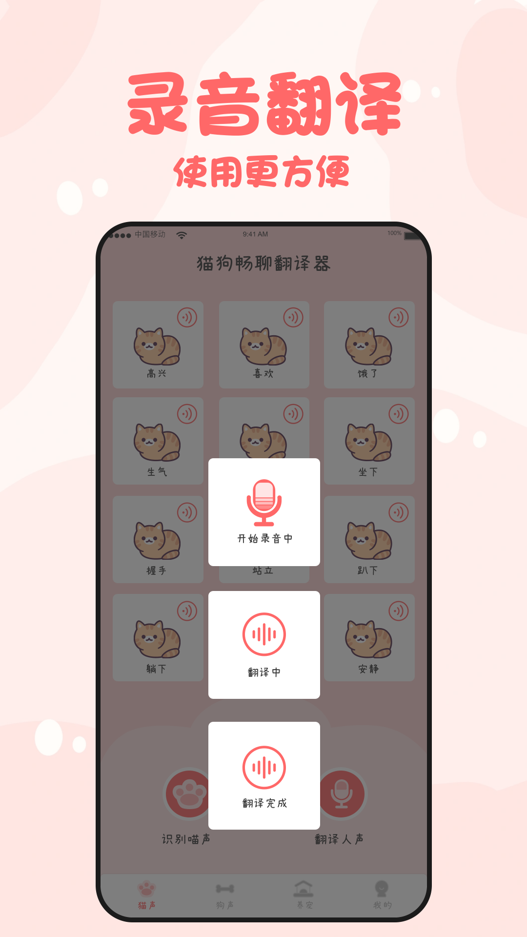 猫狗畅聊翻译器官方版 V1.0