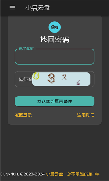 小晨云盘免费版 V1.1