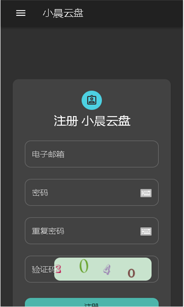 小晨云盘免费版 V1.1