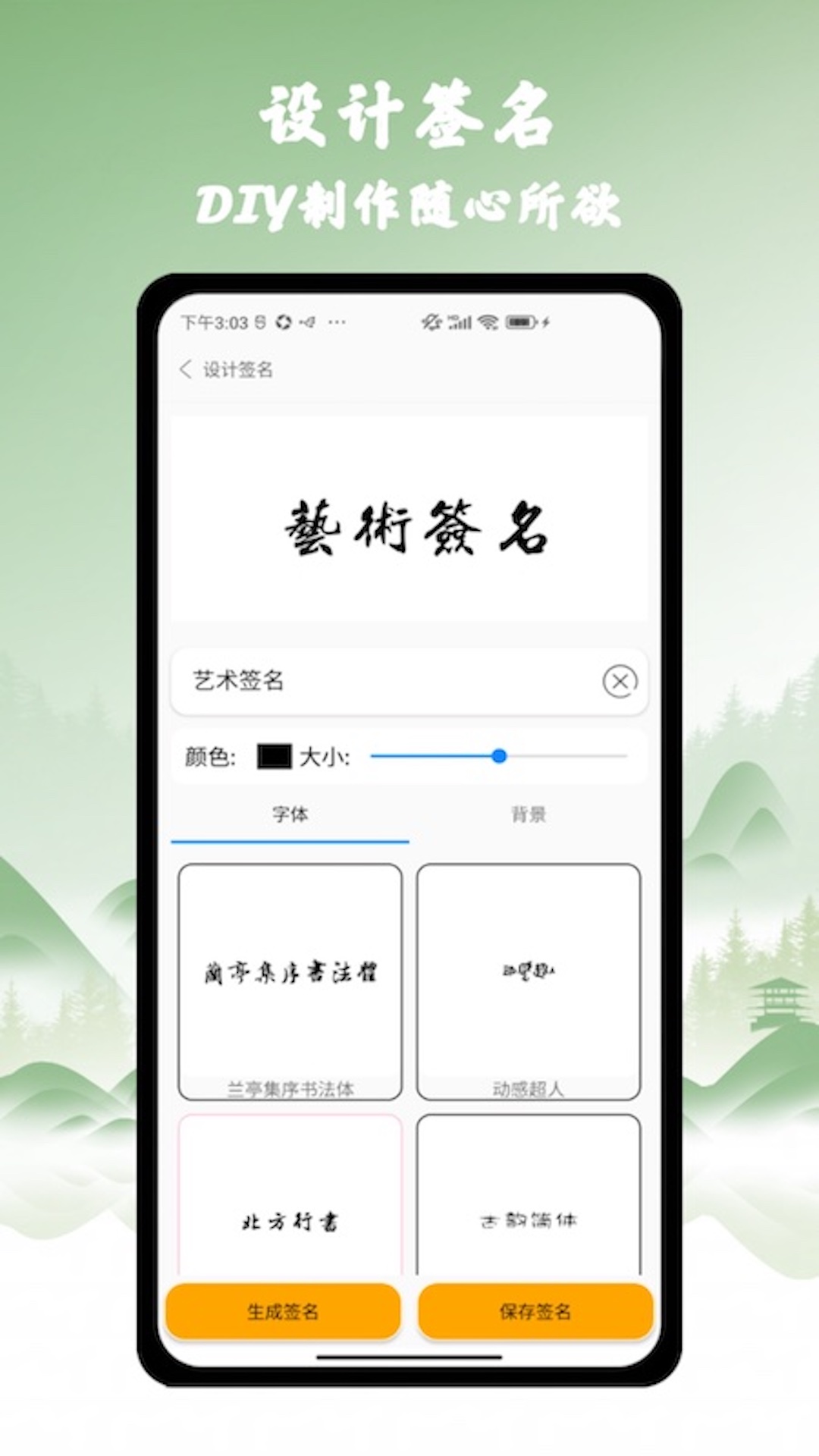 艺术签名之家官方版 V1.0