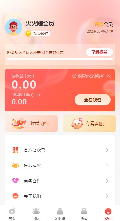 火火赚官方版 V3.0.3